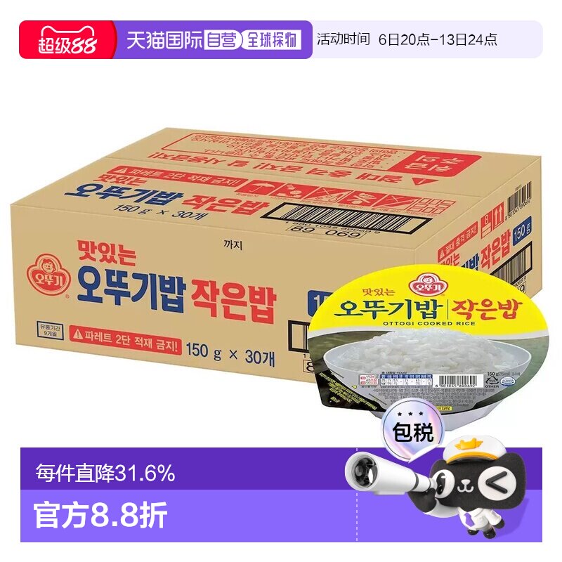 韩国直邮OTTOGI不倒翁速食米饭150g*30盒微波炉即食白米饭半成品图片