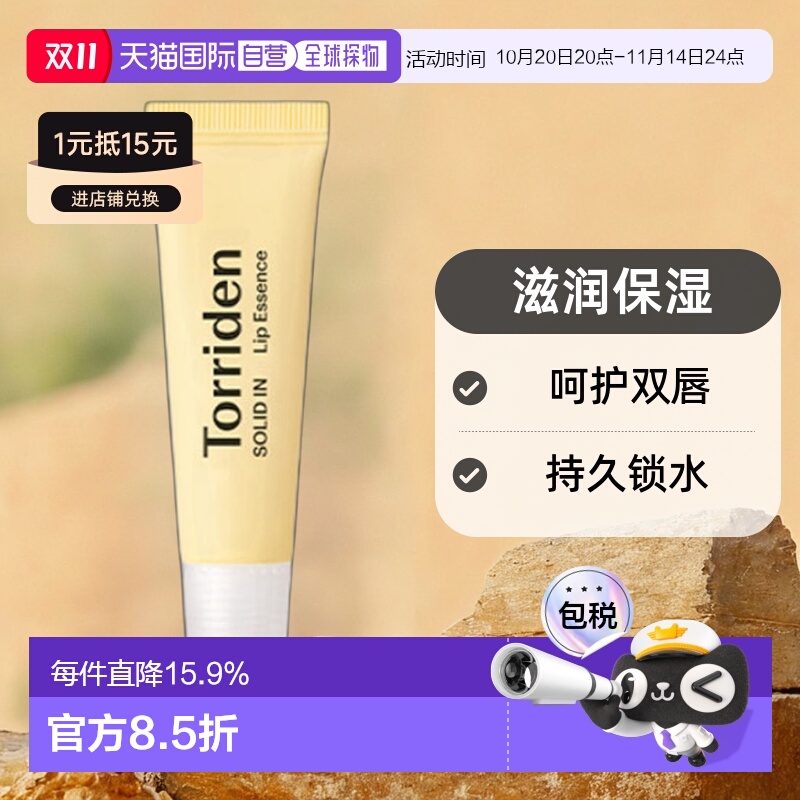 韩国直邮Torriden 桃瑞丹 神经酰胺润唇精华 11ml正品
