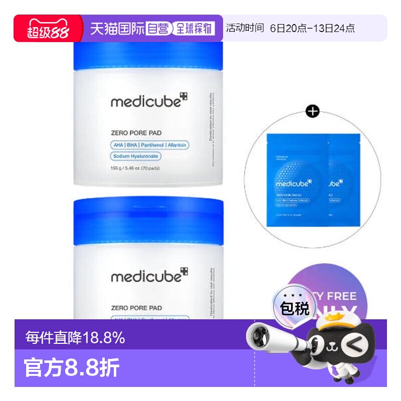 medicube 美蒂秋芙 毛孔爽肤棉片 155g*2保湿滋润送礼推荐正品图片