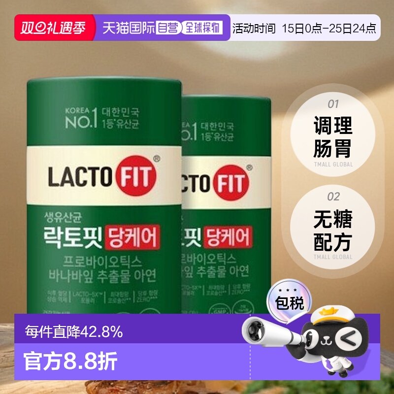 韩国直邮钟根堂LACTOFIT乐多飞控糖益生菌60包*2盒调理肠胃无糖
