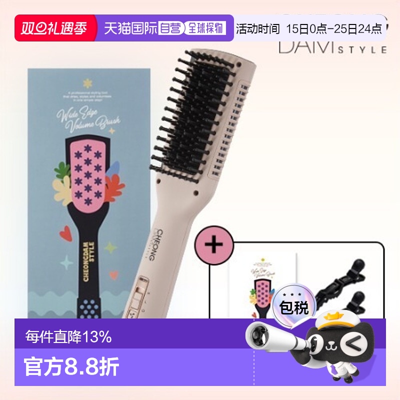 自营｜Cheong dam Style宽幅卷发造型梳家用造型梳子无线卷发棒