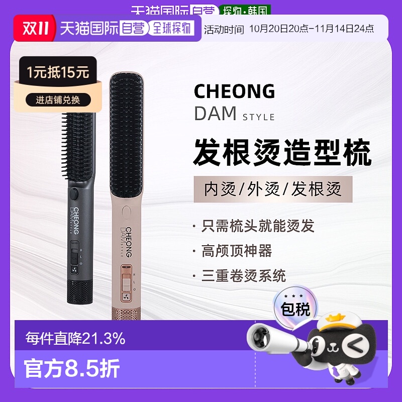 韩国直邮Cheong dam Style造型梳发根烫蓬松梳垫发根高颅顶卷发