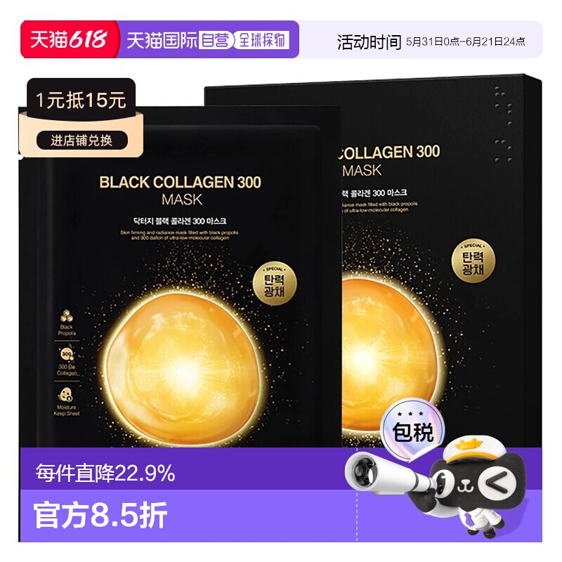 韩国直邮Dr.G蒂迩肌drg胶原蛋白面膜20片滋润肌肤保湿营养纹正品
