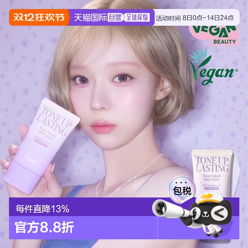 韩国直邮OliveYoung专享ESPOIR艾丝珀新款防晒霜提亮均匀肤色清爽