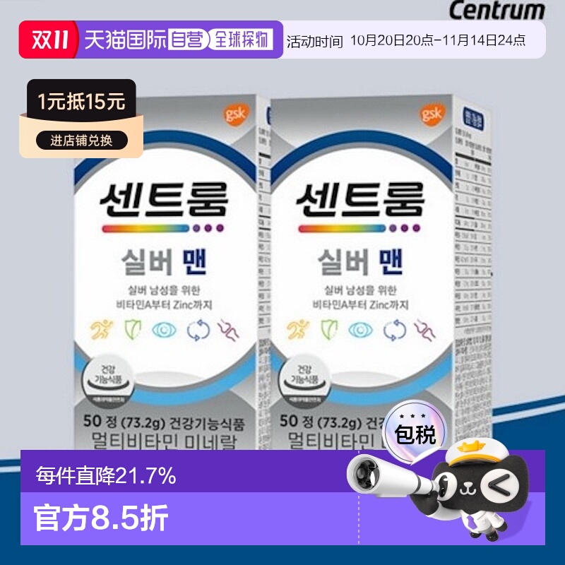 韩国直邮Centrum善存进口男性银片复合维生素+矿物质50粒*2盒免疫