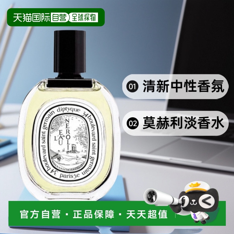 1h可退 【韩国直邮】Diptyque蒂普提克淡香水女清新中性香氛100ml