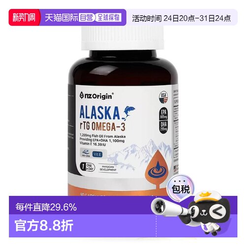 韩国直邮NZ Origin阿拉斯加OMEGA3rTG型鱼油EPA/DHA维护心血管