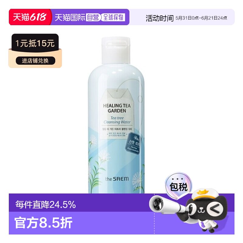 韩国直邮THE SEAM 得鲜 茶树卸妆水三件装 300ml*3瓶正品