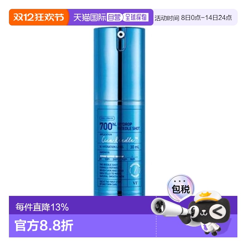 韩国直邮VT COSMETICS 微针玻尿酸补水精华 700针 30ml正品