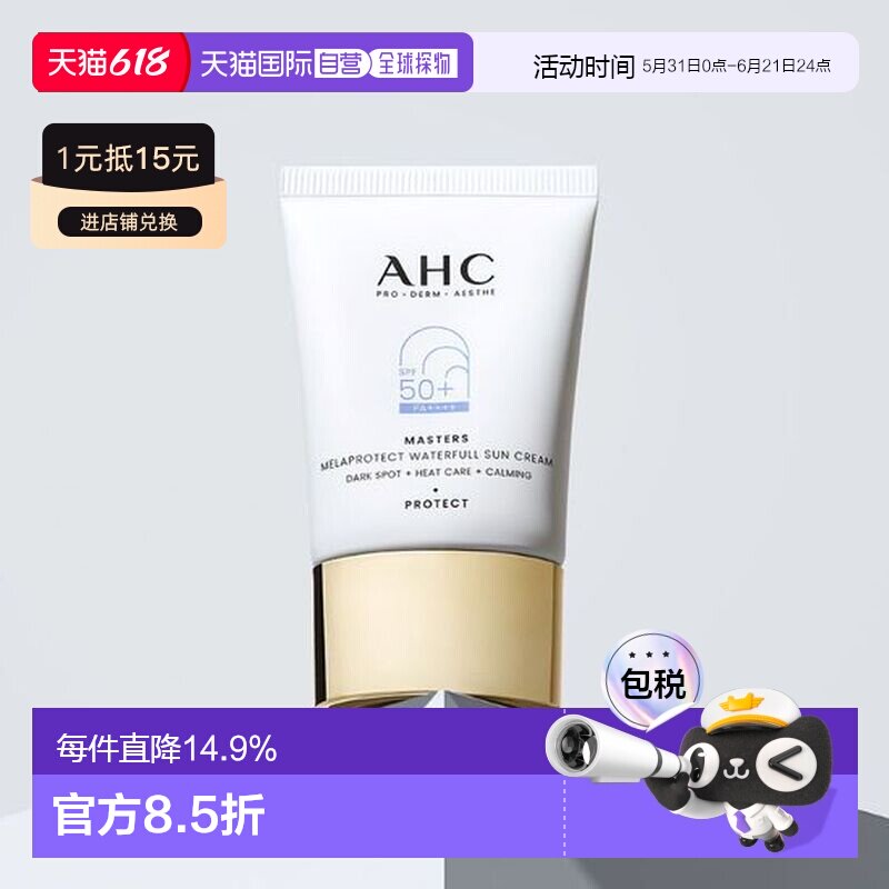 韩国直邮OLIVE YOUNG专享 AHC轻薄防水户外保湿防晒霜 40ml新款