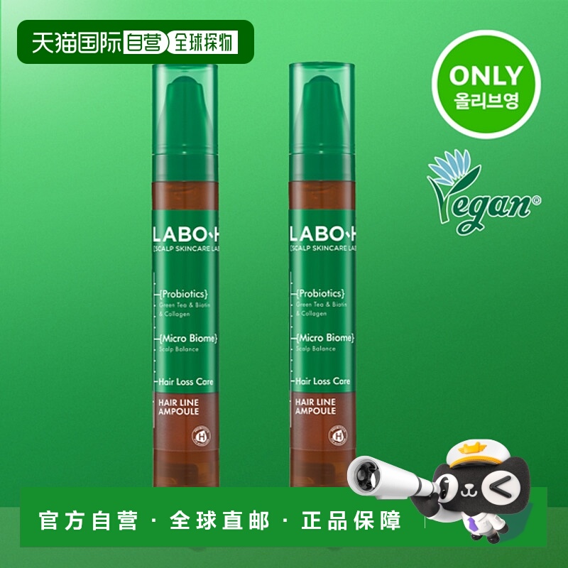 韩国直邮OliveYoung专享 韩国LABOH益生菌头皮滋养安瓶精华两件装