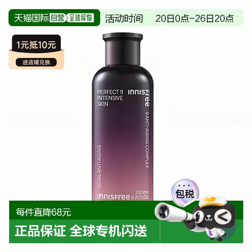 韩国直邮innisfree悦诗风吟清爽不油腻九重臻致调理水200ml正品