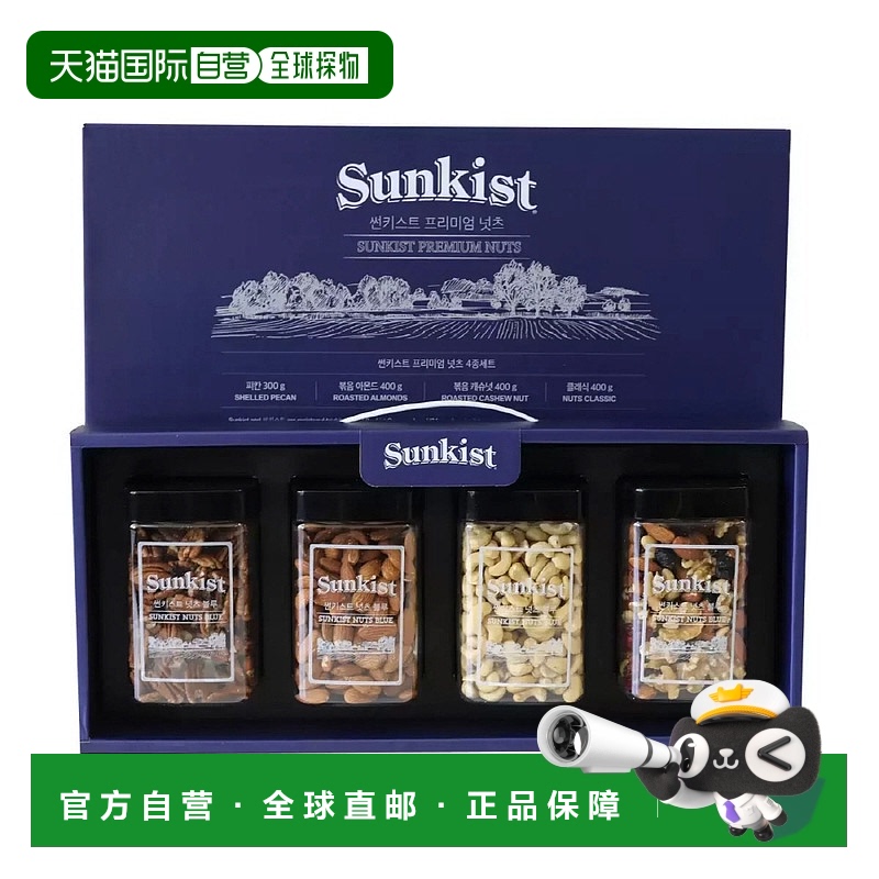 韩国直邮Sunkist每日坚果综合坚果全家健康零食2套礼盒装人气组合