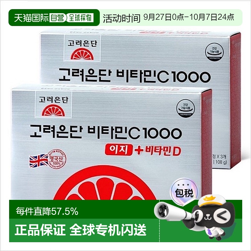 韩国直邮高丽银丹维生素CD高吸收360粒VC综合营养健康补充体力