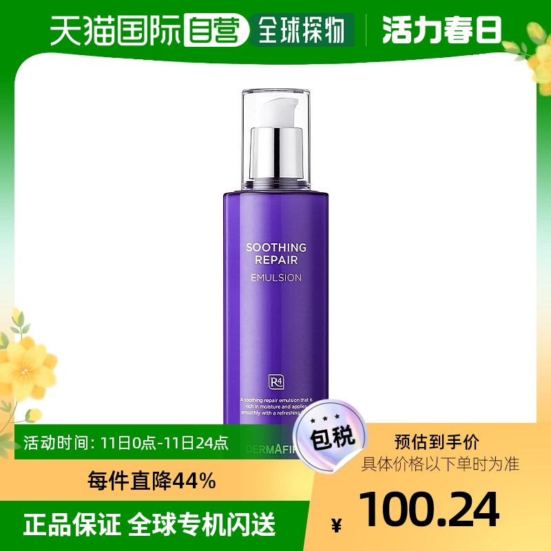 【韩国直邮】DERMAFIRM 德妃 舒缓修护乳液 R4_200ml 美容护肤/美体/精油 乳液/面霜 原图主图