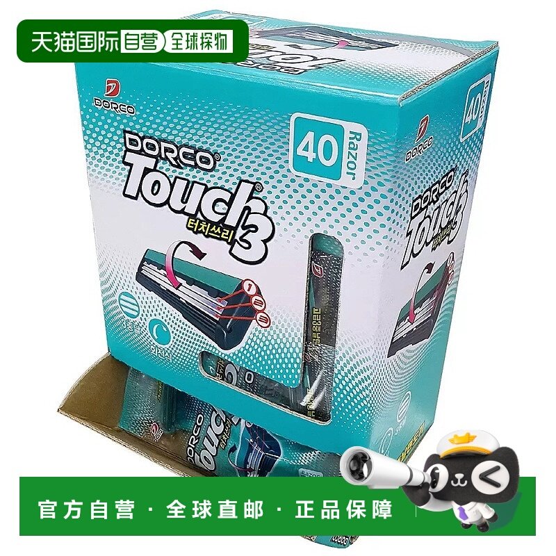 韩国直邮Dorco多乐可Touch3便携旅行手动剃须刀40个*3盒装刮胡刀,家庭/个人清洁工具,剃须刀,淘宝优惠券,粉丝福利购,淘宝优惠卷