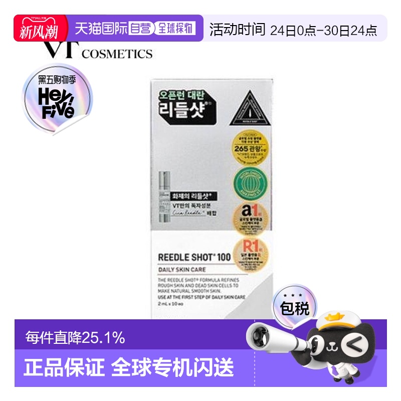 韩国直邮VT COSMETICS 微针基础改善毛孔精华 100针便携装 2正品
