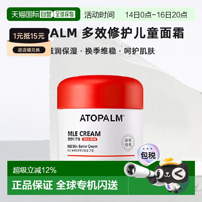 韩国直邮爱多康 ATOPALM 多效修护儿童面霜保湿补水护肤100ml正品