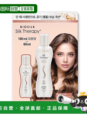 韩国直邮丝丽诺妃Silk Therapy金发精华液护发素2套装修护顺正品