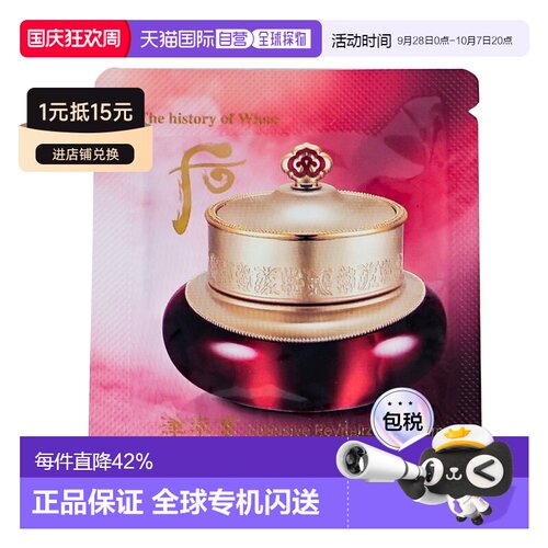 韩国直邮The history of whoo/后  面霜正品