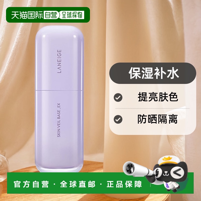 1h可退 韩国直邮兰芝 雪纱丝柔修颜隔离乳 #40 30ml