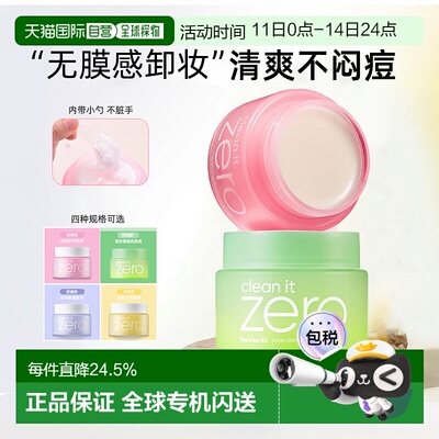 韩国芭妮兰zero卸妆膏100ml干油皮滋养油橄榄清洁面部卸妆乳舒缓