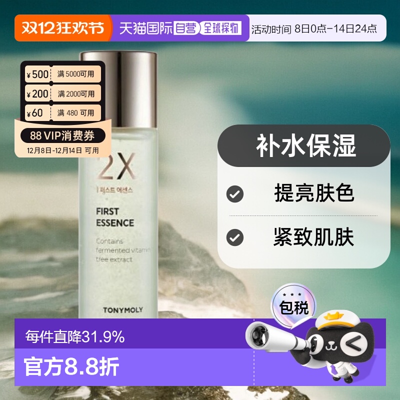 韩国直邮TONYMOLY 托尼魅力 2X FIRST ESSENCE 肌底精华液 200ml