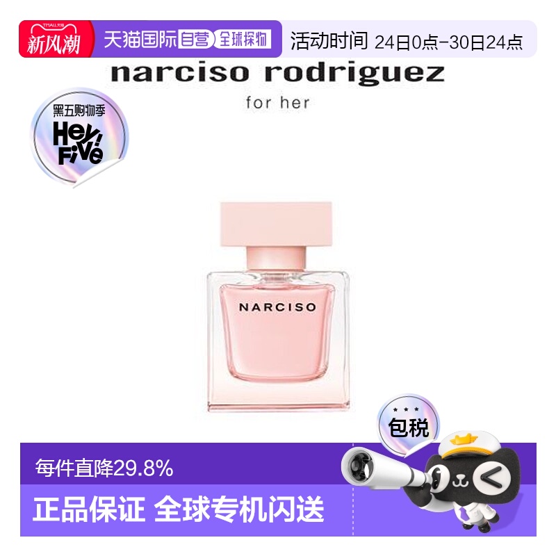 韩国直邮OLIVE YOUNG专享 Narciso纳西索女士淡香精 30ml正品