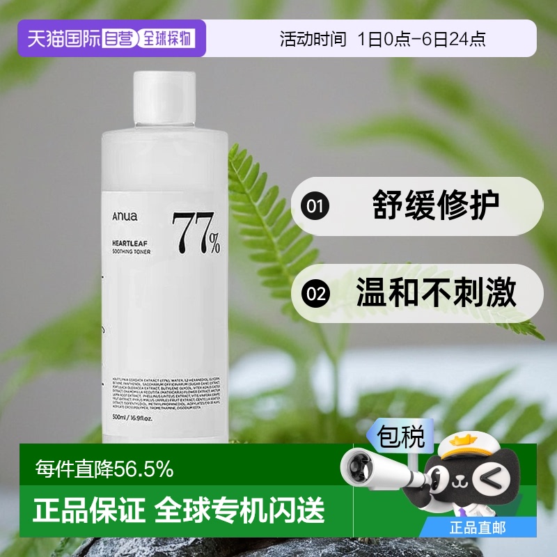 韩国直邮ANUA 鱼腥草77%舒缓爽肤水250ml情人礼物送男友送女友