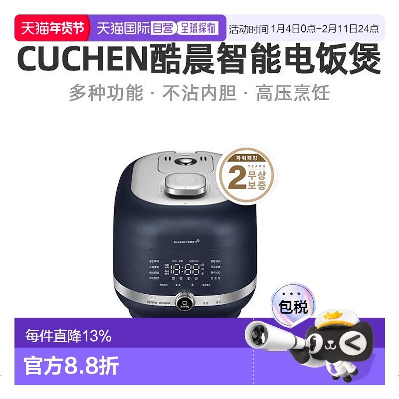 CUCHEN酷晨PMPR0640N电饭锅3L多功能高压智能电饭煲1-6人,厨房电器,电饭煲,淘宝优惠券,粉丝福利购,淘宝优惠卷