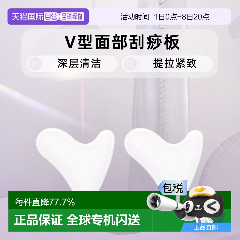 韩国直邮FILLIMILLI V型面部刮痧板 促进身体健康血液循环 2件装