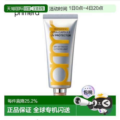 韩国直邮PRIMERA 芙莉美娜 神经酰胺胶囊防晒 SPF50+ PA++++ 40ml