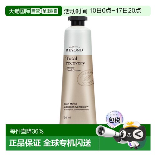 韩国直邮BEYOND 贝妍德 全效修护护手霜 30ml*3 苹果花香正品
