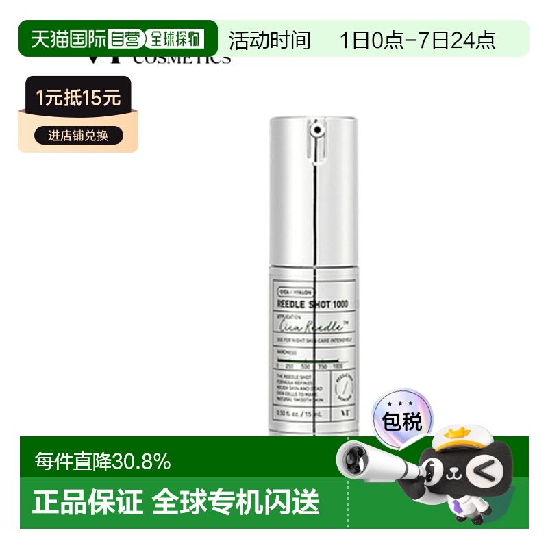 韩国直邮VT COSMETICS 微针提亮肤色控油收缩毛孔精华1000针 50针