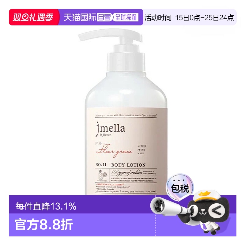 韩国直邮JMELLA 纪梅拉 优雅芙蕾身体乳 500ml正品