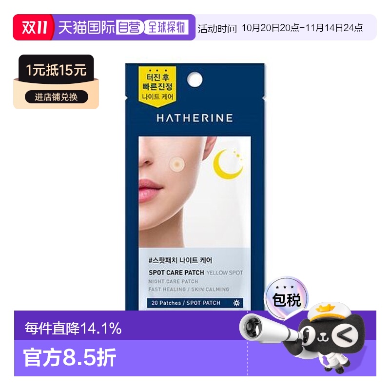 韩国直邮OLIVE YOUNG专享 hatherine海瑟琳夜间痘痘贴  20贴正品