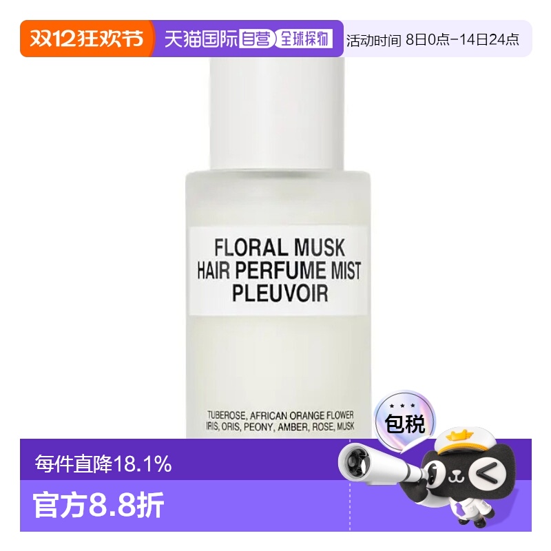 韩国直邮OLIVE YOUNG专享 pleuvoir护发香氛喷雾 FLORAL MUSK 50m