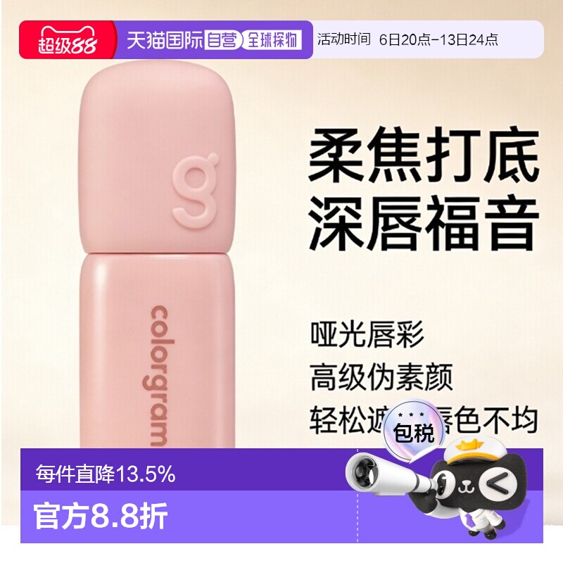 韩国直邮COLORGRAM 哑光低饱和唇部打底 01 Warm Nude 21 5g正品图片