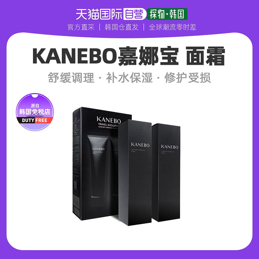 【韩国直邮】Kanebo佳丽宝盈润丝滑洗面霜深层保湿舒缓调理修护受