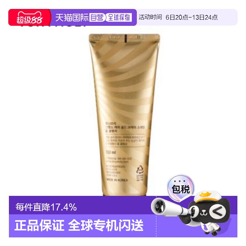 韩国直邮TONYMOLY 托尼魅力24K黄金蜗牛洗面奶150ml正品洁面清洁