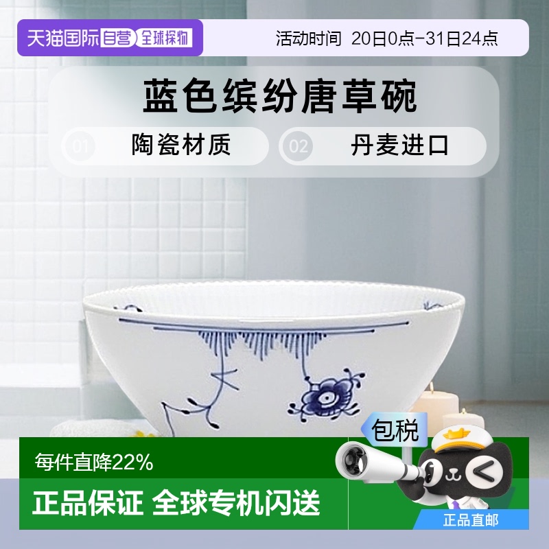 韩国直邮Royal Copenhagen皇家哥本哈根蓝色缤纷唐草餐具/碗40cl