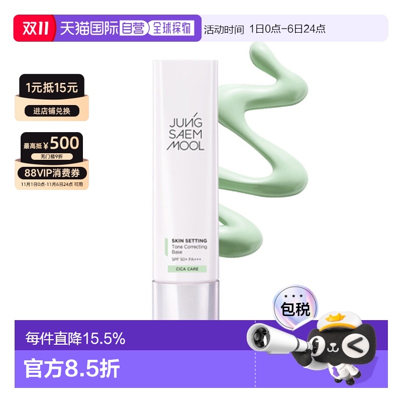 韩国直邮JUNG SAEM MOOL 郑瑄茉 底妆修颜防晒隔离妆前乳 40ml TO