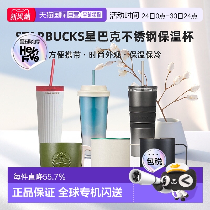 韩国直邮STARBUCKS星巴克不锈钢休闲野营杯保温杯家用办公杯礼物