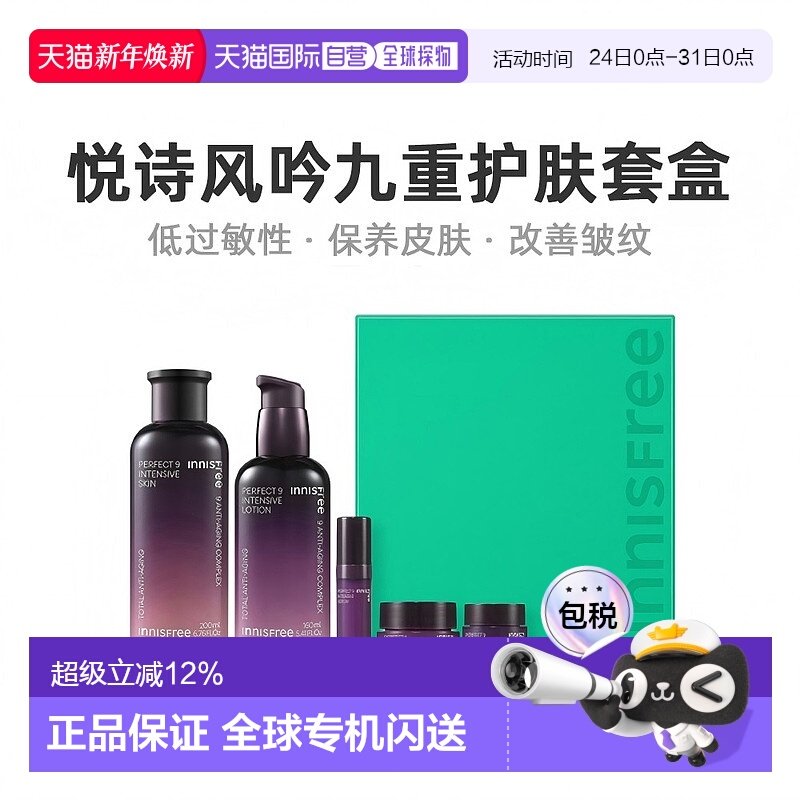 韩国直邮innisfree悦诗风吟九重臻致修护水乳套装女5件套礼盒保湿