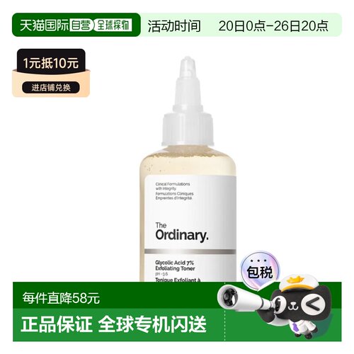 韩国直邮OliveYoung专享 The Ordinary 甘醇酸7%爽肤水 100ml正品