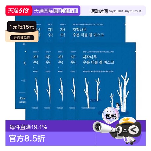 韩国直邮OliveYoung专享 roundlab柔恩莱独岛凝胶面膜 10片装正品