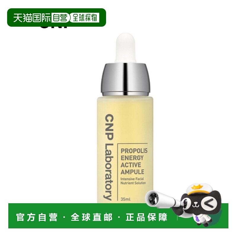韩国直邮希恩派 CNP 蜂胶能量肌底保湿温和细腻养护精华 35ml正品