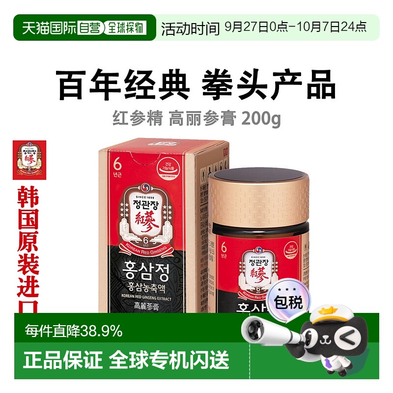 韩国直邮正官庄韩版6年根高丽红参膏滋补品口服瓶装营养健康200g