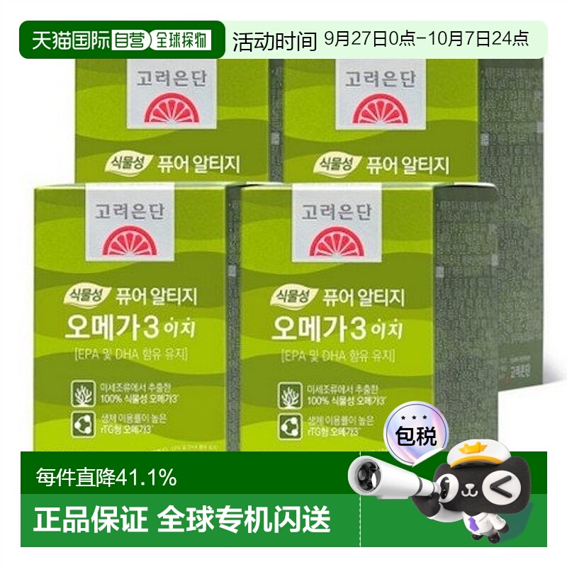 韩国直邮高丽银丹植物成分EPA/DHAOMEGA3护心血60粒*4盒/小粒