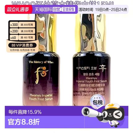韩国直邮whoo后还幼本草精华15ml*2肌底液滋养保湿补水紧致正品